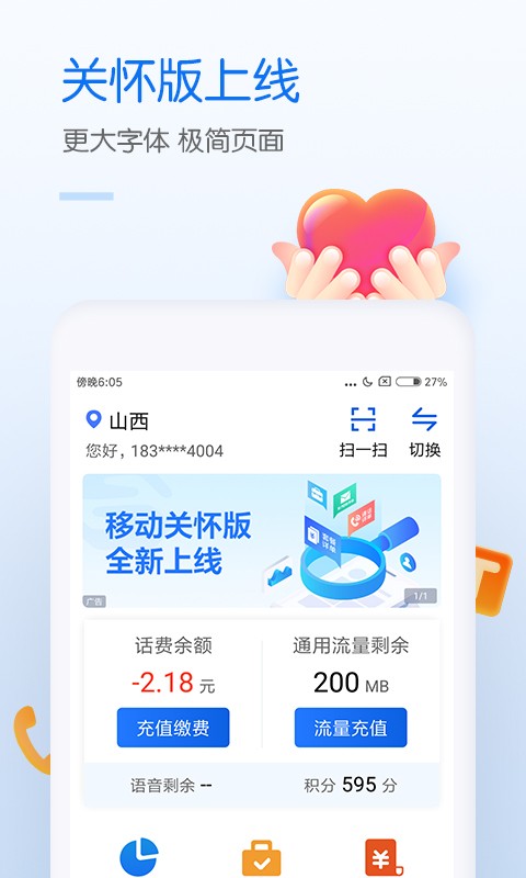 中国移动最新版图3