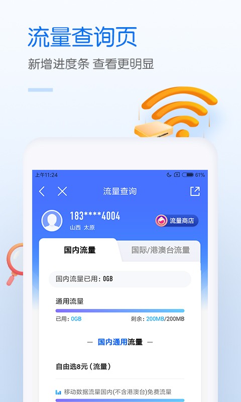 中国移动最新版图2