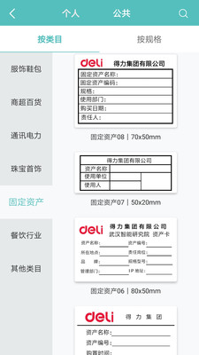 得力标签打印app最新版