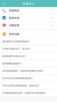 得力标签打印app最新版图2