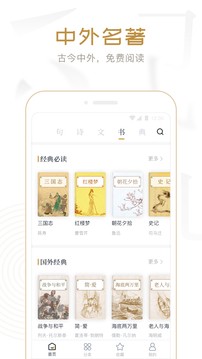 典读app带朗读功能版图2