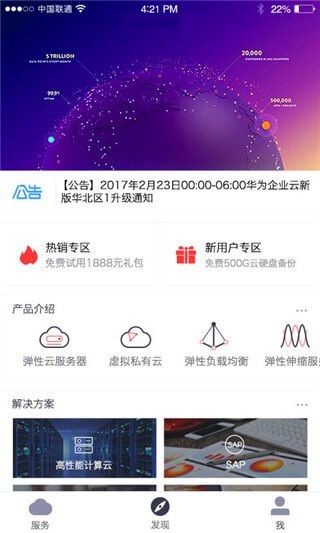 华为云游戏平台图2