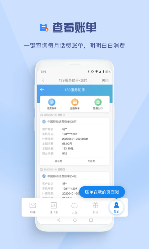 139移动邮箱登录入口图3