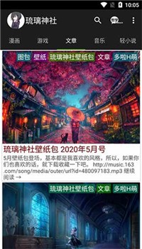 琉璃神社app正式版图3