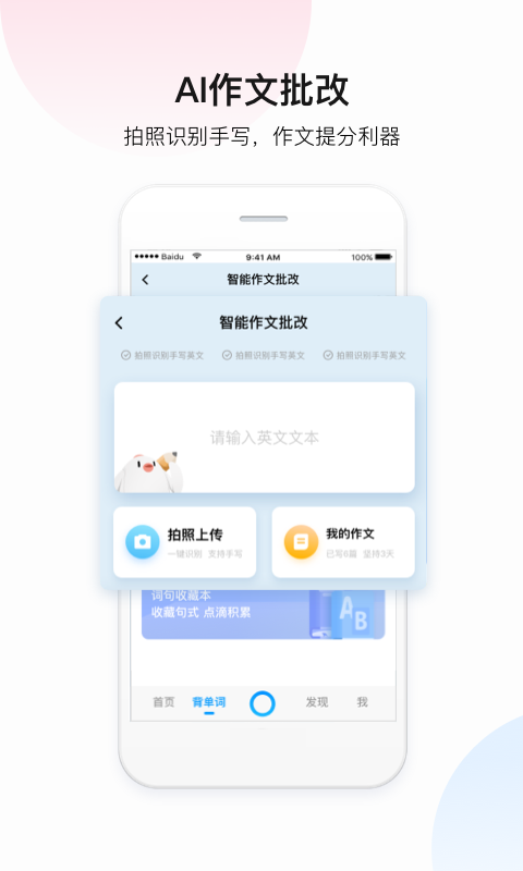 百度翻译最新版图3