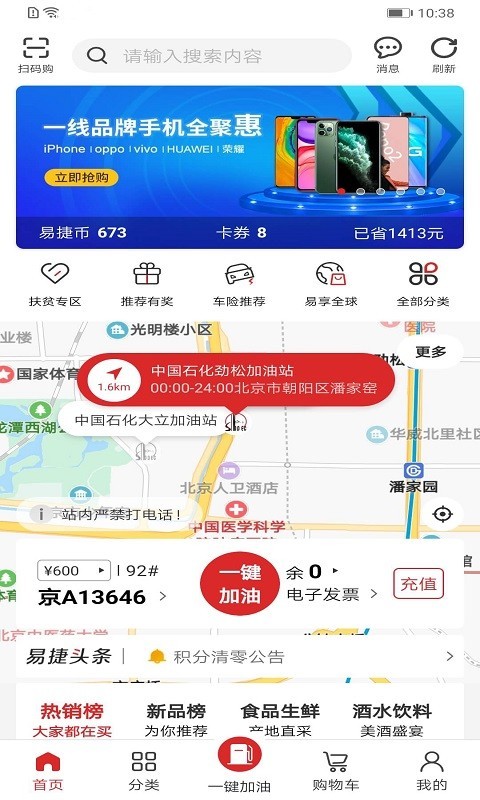 易捷加油app下载最新版