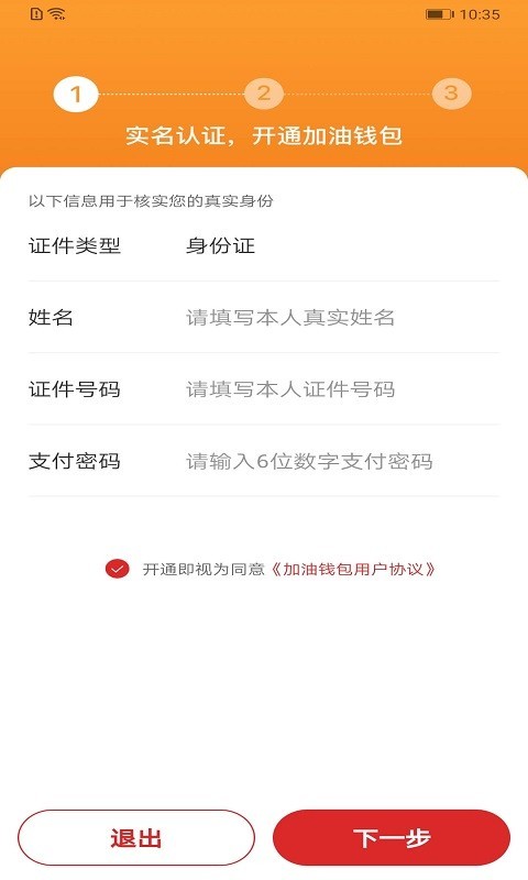 易捷加油app下载最新版图4