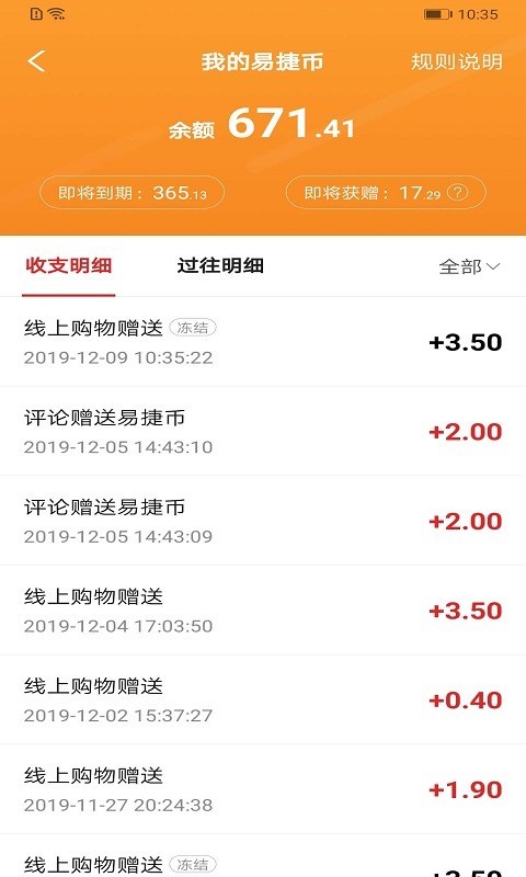 易捷加油app下载最新版图3