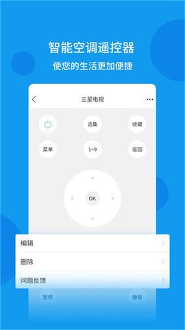 美的空调遥控器app手机版图3