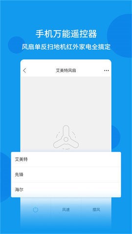 美的空调遥控器app手机版图1