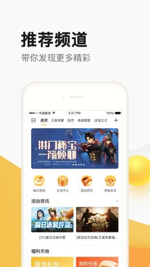 掌上道聚城app最新版图2