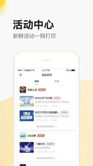 掌上道聚城app最新版图4