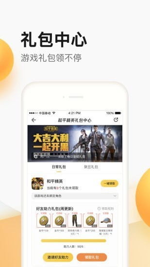 掌上道聚城app最新版图3