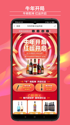 酒仙网app(抢茅台)安卓版