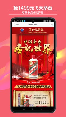 酒仙网app(抢茅台)安卓版图3