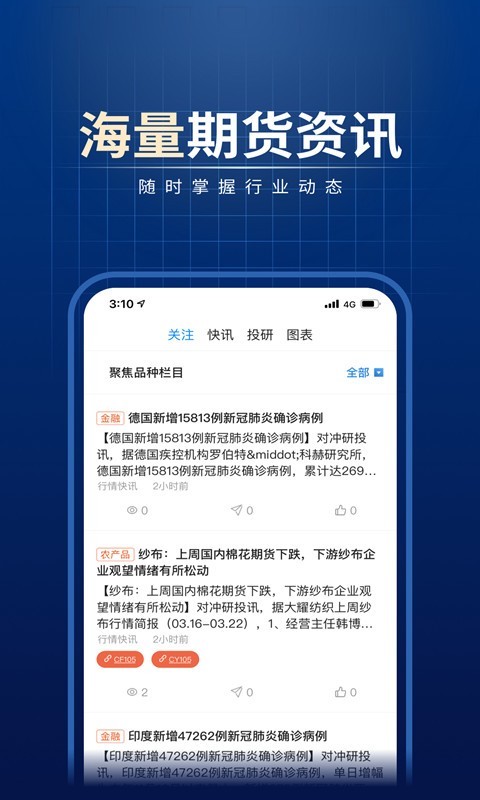 南华期货app手机版图1