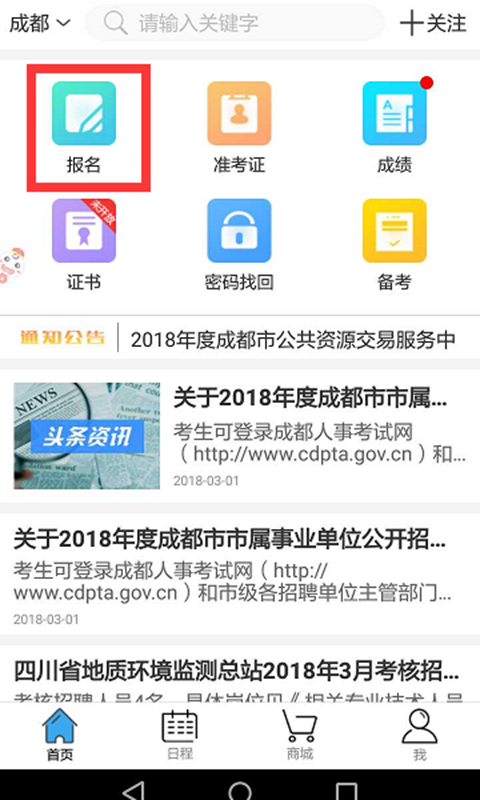 考生之家app报名入口图1