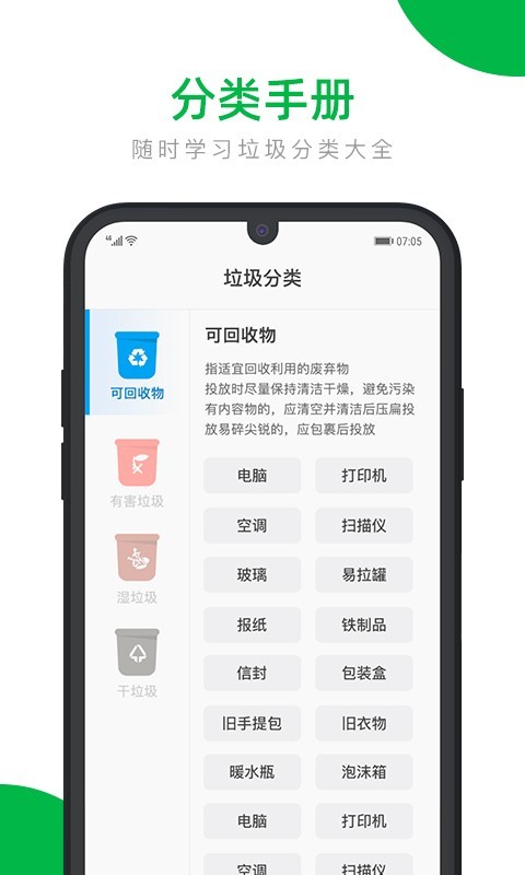 垃圾分类识别app手机版