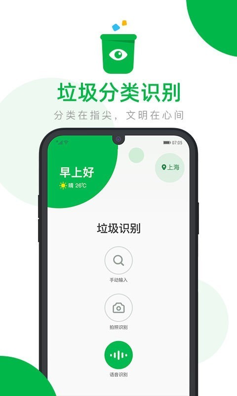 垃圾分类识别app手机版图4