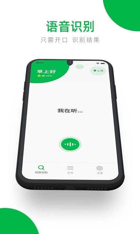 垃圾分类识别app手机版图3