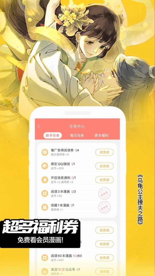 飒漫画app破解版图3