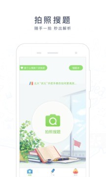 免费拍照搜题秒出答案app图2