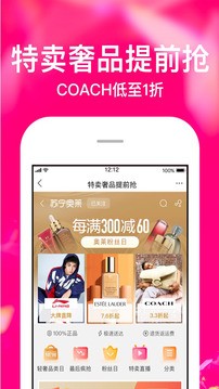 苏宁易购官网商城app手机版图1