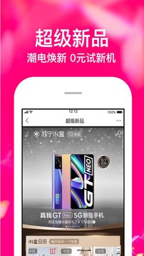 苏宁易购官网商城app手机版图2