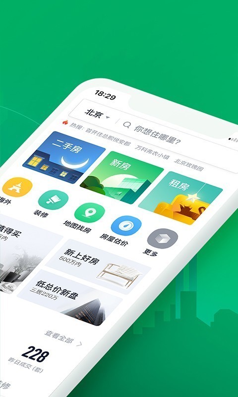 链家app最新版图4