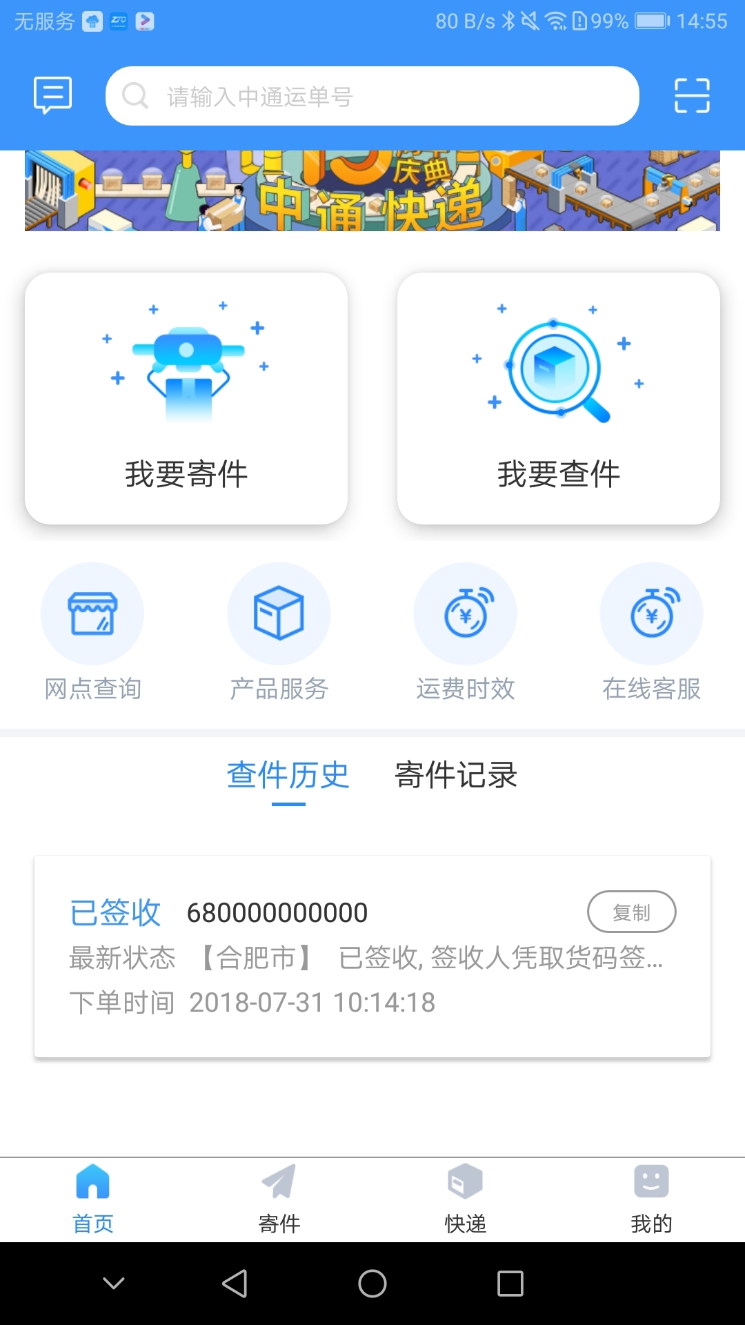 中通快运app最新版