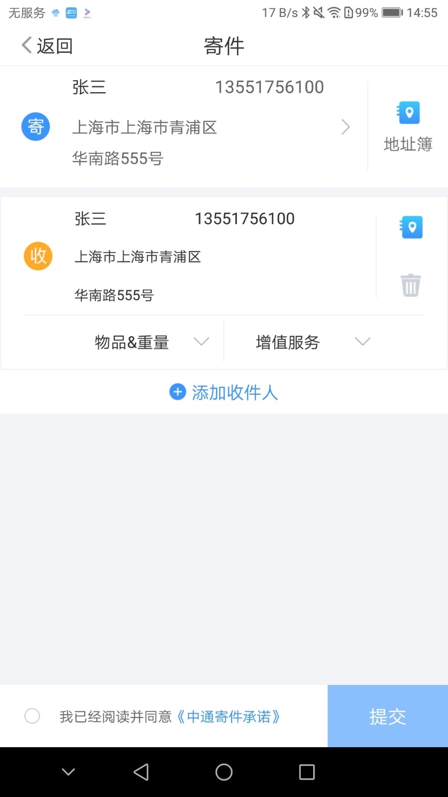 中通快运app最新版图2