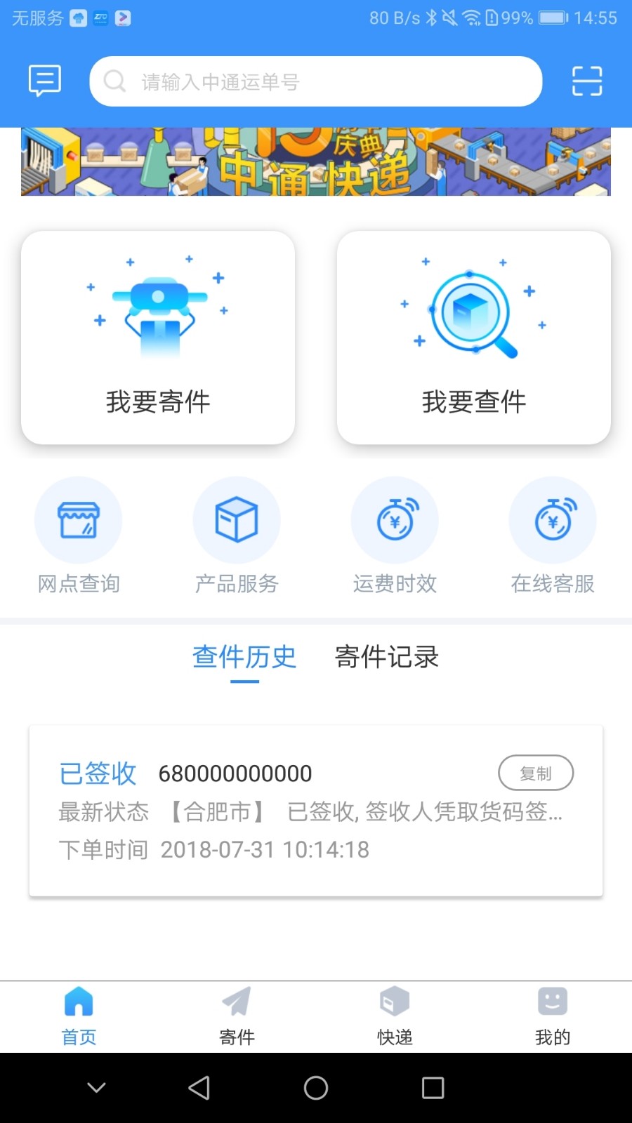 中通快运app最新版图3