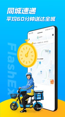 闪送app官网客户端图1