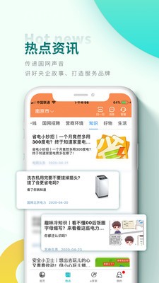 网上国网app交电费手机版图5