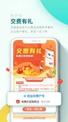 网上国网app交电费手机版图1