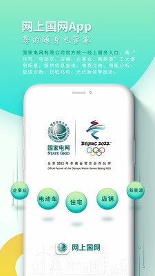 网上国网app交电费手机版图4