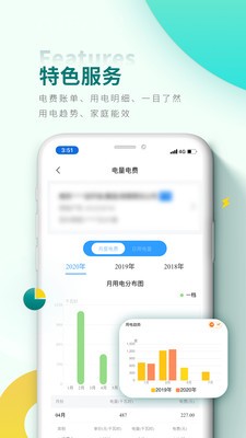 网上国网app交电费手机版图3