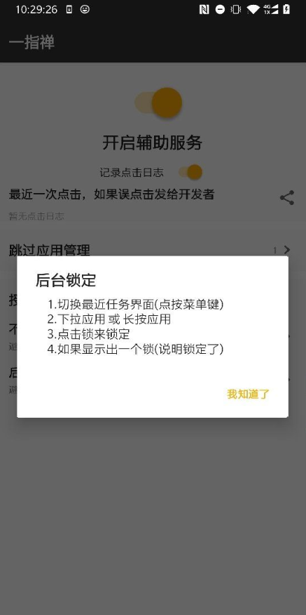 一指禅pro最新破解版图3