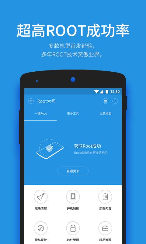 一键root大师最新版