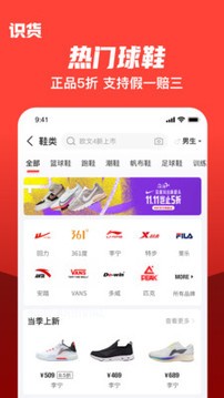 识货官网客户端最新版图4