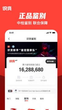 识货官网客户端最新版图1