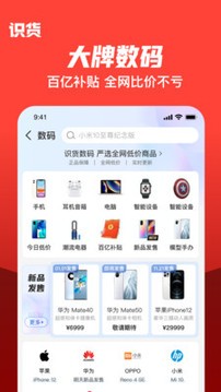 识货官网客户端最新版图3