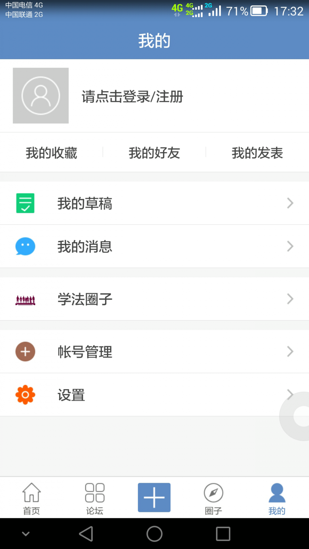 学法网法考资料下载app