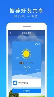 天气云图app最新版图2