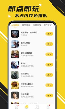 蘑菇云游戏app永久免费破解版图3