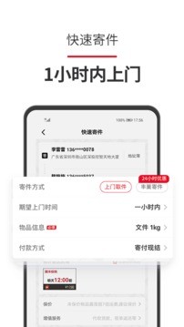 顺丰速运app最新版图1