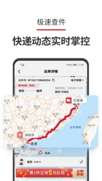 顺丰速运app最新版图3