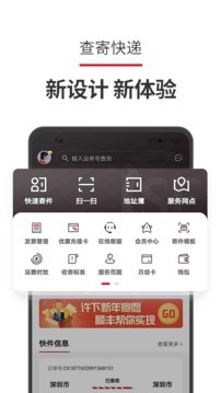 顺丰速运app最新版图2