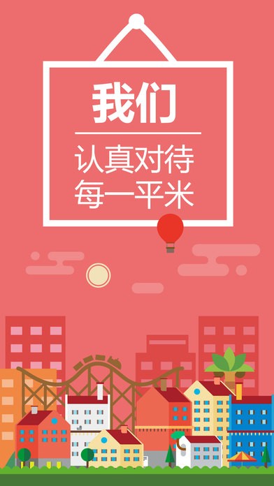 上海中原二手房网软件手机版图1