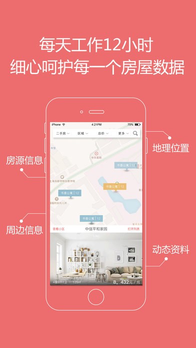 上海中原二手房网软件手机版图2